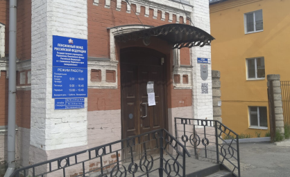 Социальный фонд России Соликамск Пермский край