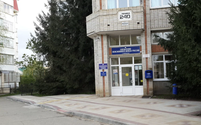 Социальный фонд России Горячий Ключ Краснодарский край