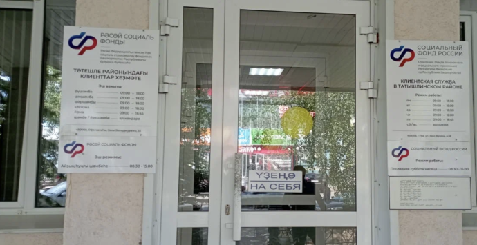 Социальный фонд России Верхние Татышлы Республика Башкортостан