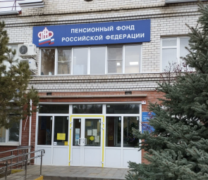 Социальный фонд России Средняя Ахтуба Волгоградская область