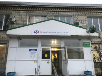 Социальный фонд России Балтай Саратовская область