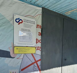 Социальный фонд России Хилок Забайкальский край