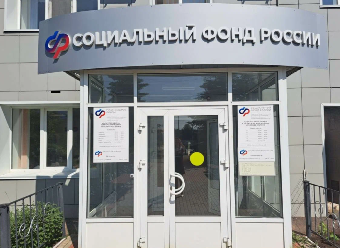 Социальный фонд России Мелеуз Республика Башкортостан