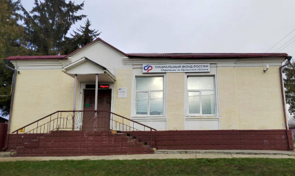 Социальный фонд России Малоархангельск Орловская область