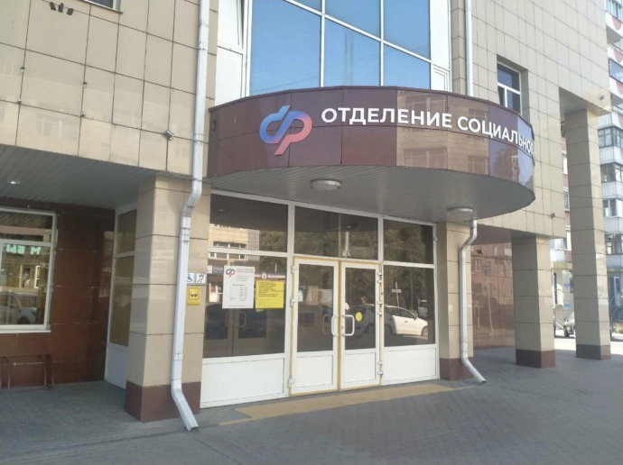 Социальный фонд России Белгород Белгородская область