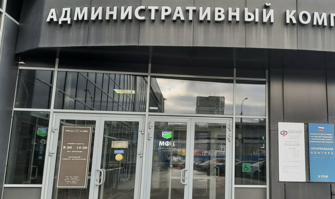Социальный фонд России Новосибирск Ленинский район
