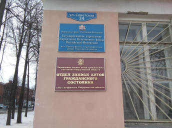 Социальный фонд России Красноуфимск Свердловская область