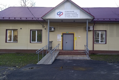Социальный фонд России Нелидово Тверская область