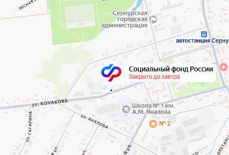 Социальный фонд России Сернур Республика Марий Эл