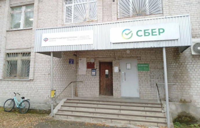 Социальный фонд России Шуйское Вологодская область