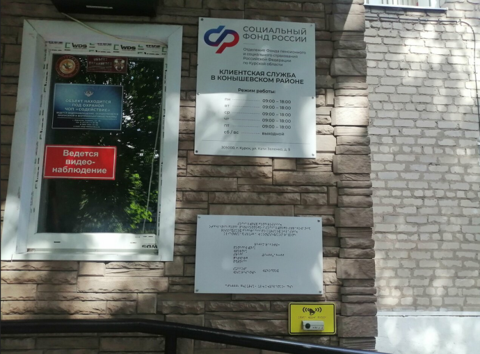 Социальный фонд России Конышевка Курская область