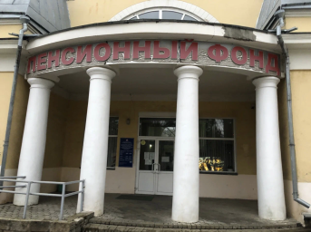 Социальный фонд России Выкса Нижегородская область Социальный фонд России Выкса Нижегородская область