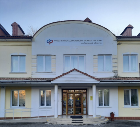 Социальный фонд России Конаково Тверская область