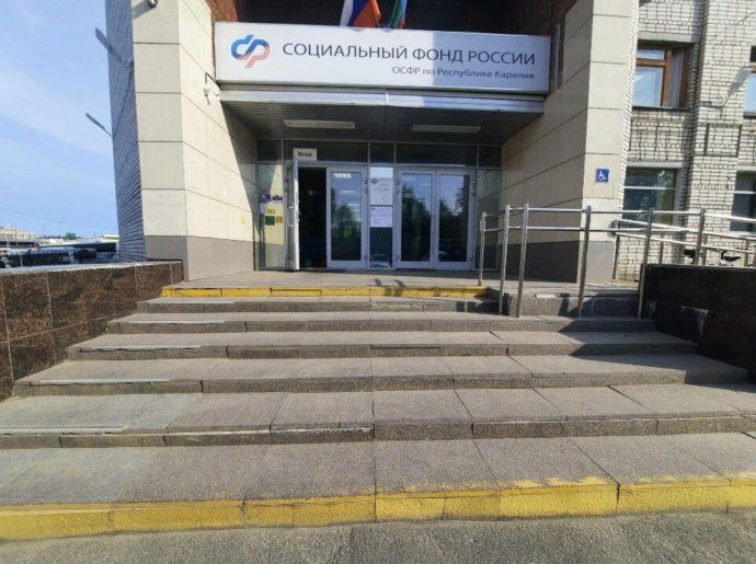 Социальный фонд России Петрозаводск Республика Карелия Чапаева