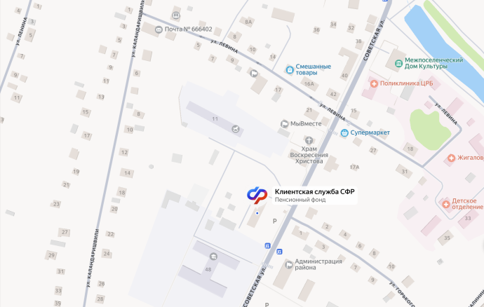 Социальный фонд России Жигалово Иркутская область