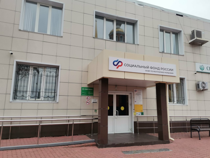 Социальный фонд России Ельники Республика Мордовия