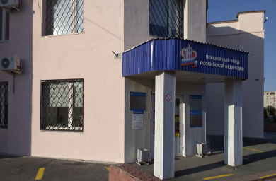 Социальный фонд России Новотроицк Оренбургская область Социальный фонд России Новотроицк Оренбургская область