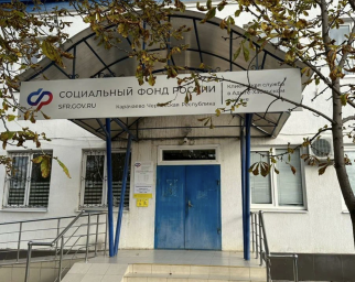 Социальный фонд России Адыге-Хабль Карачаево-Черкесская Республика Социальный фонд России Адыге-Хабль Карачаево-Черкесская Республика