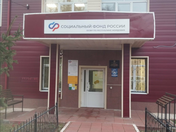 Социальный фонд России Старое Шайгово Республика Мордовия