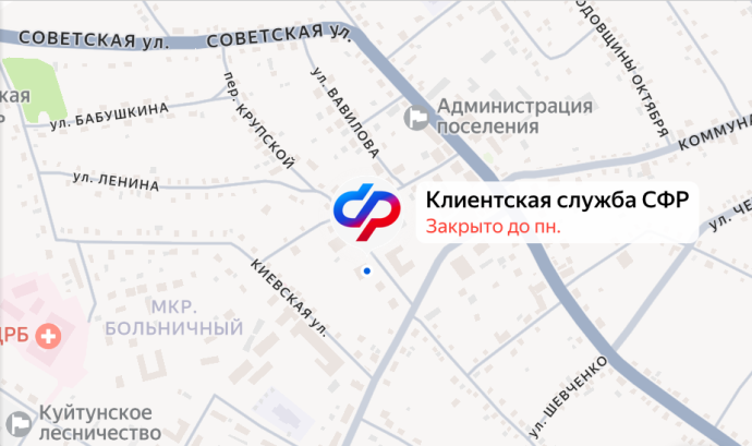 Социальный фонд России Куйтун Иркутская область