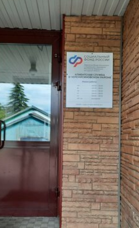 Социальный фонд России Черемисиново Курская область