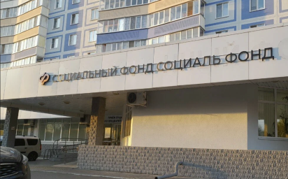 Социальный фонд России Казань Приволжский район
