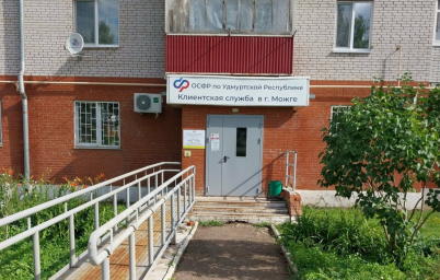 Социальный фонд России Можга Удмуртская Республика