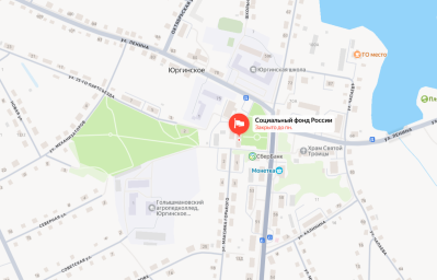 Социальный фонд России Юргинское Тюменская область