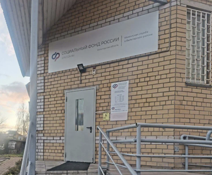 Социальный фонд России Вытегра Вологодская область