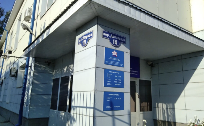 Социальный фонд России Рубцовск Алтайский край