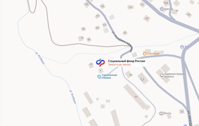Социальный фонд России Цунта Республика Дагестан