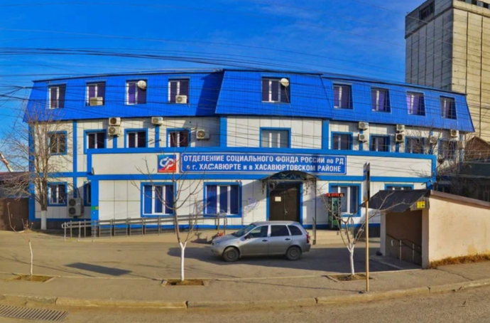 Социальный фонд России Хасавюрт Республика Дагестан
