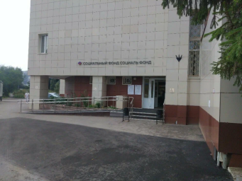 Социальный фонд России Казань Советский район