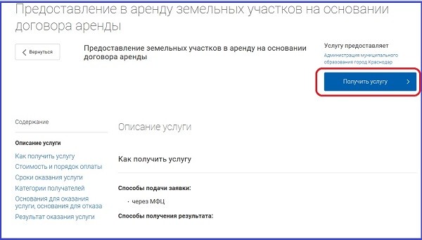 Как получить межевой план земельного участка в росреестре через госуслуги