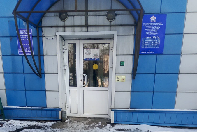 Социальный фонд России Полысаево Кемеровская область
