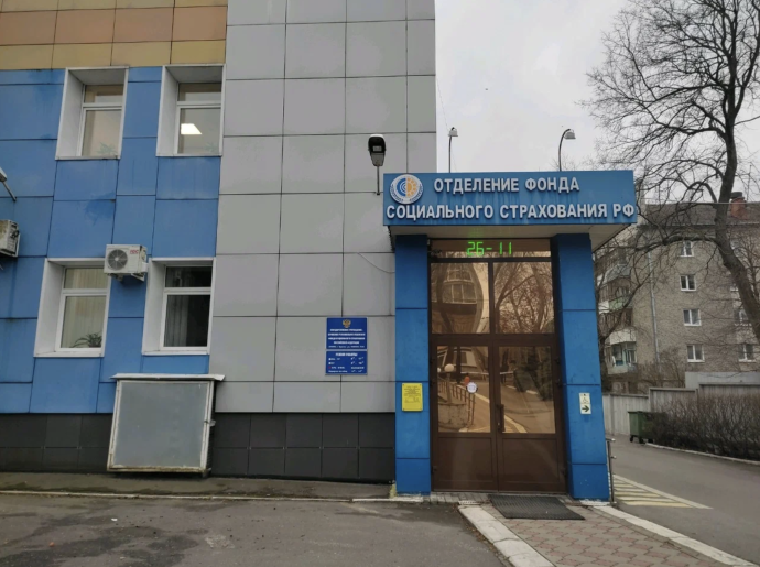 Социальный фонд России Брянск Советский район Фокина