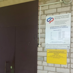 Социальный фонд России Мошенское Новгородская область Социальный фонд России Мошенское Новгородская область
