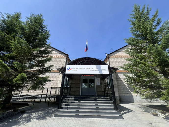 Социальный фонд России Райчихинск Амурская область