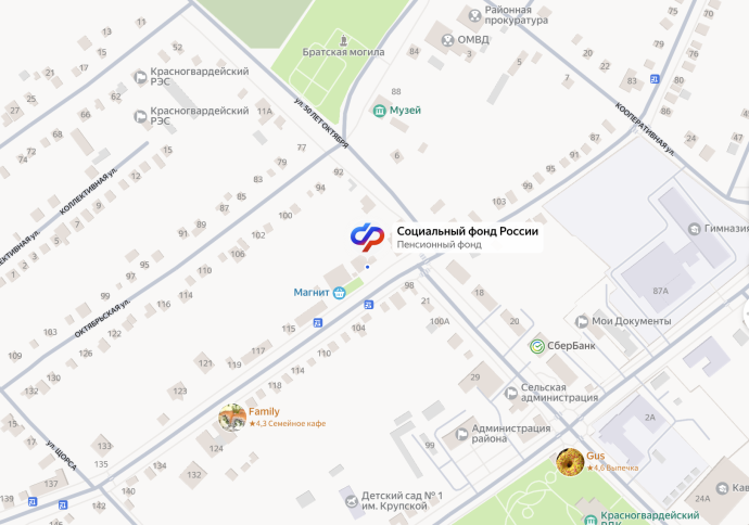 Социальный фонд России Красногвардейское Республика Адыгея
