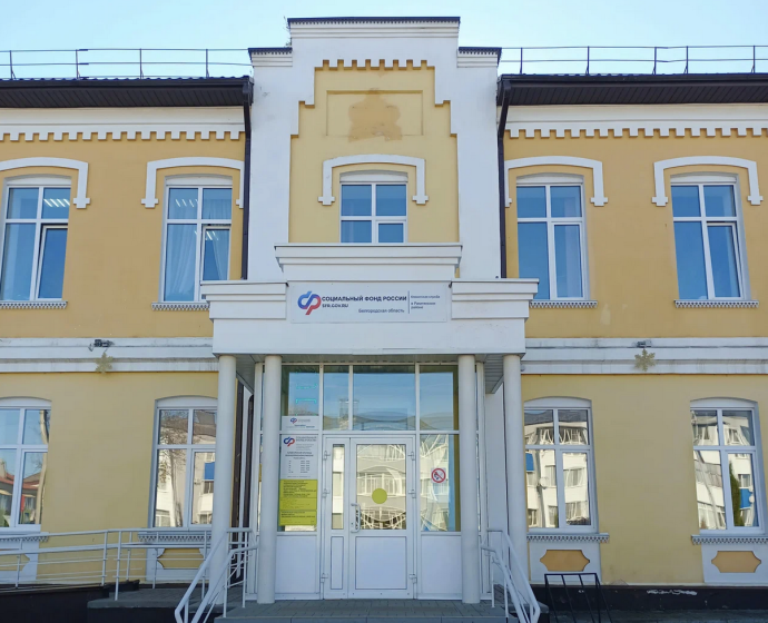 Социальный фонд России Ракитное Белгородская область