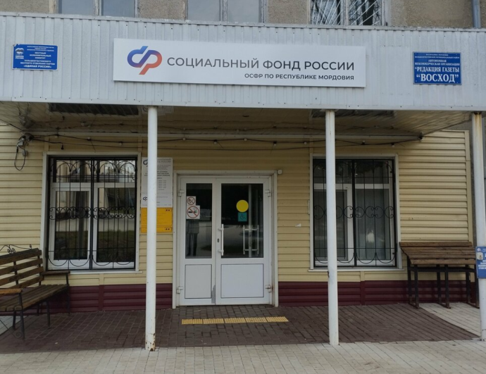 Социальный фонд России Большое Игнатово Республика Мордовия
