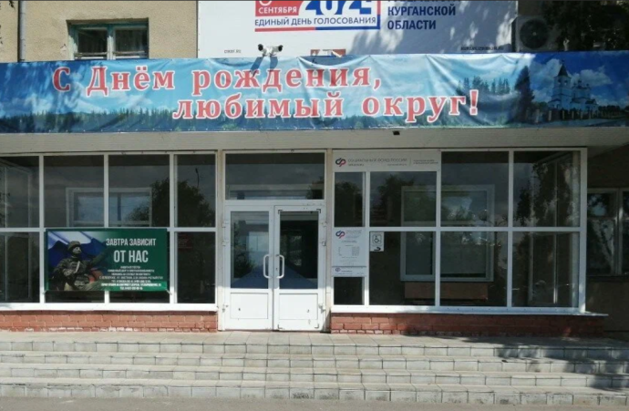 Социальный фонд России Белозерское Курганская область