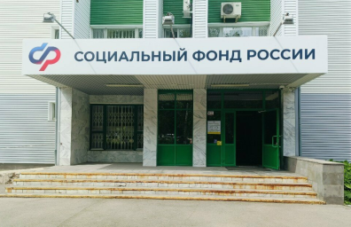 Социальный фонд России Ижевск Удмуртская Республика