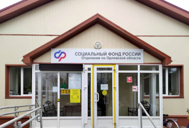 Социальный фонд России Верховье Орловская область