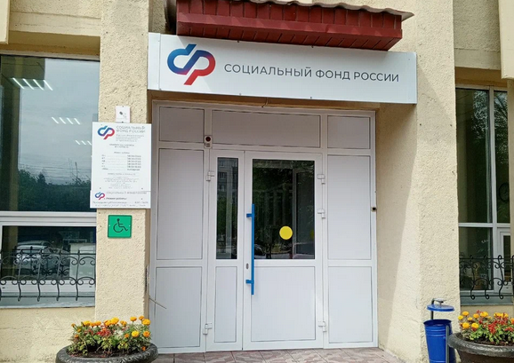 Социальный фонд России Курган 2-й микрорайон Курганская область