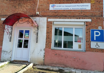 Социальный фонд России Кез Удмуртская Республика