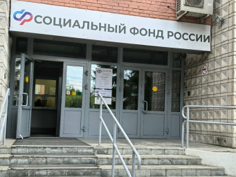 Социальный фонд России Бердск Новосибирская область Социальный фонд России Бердск Новосибирская область