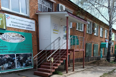 Социальный фонд России Камбарка Удмуртская Республика