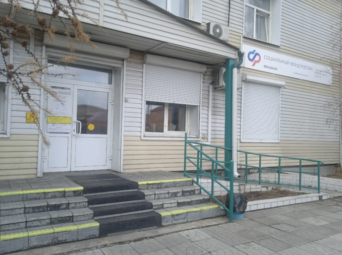 Социальный фонд России Чернышевск Забайкальский край