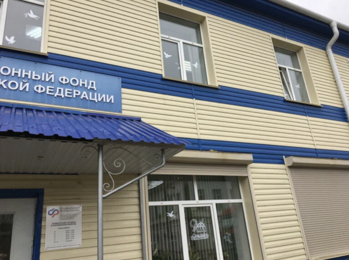 Социальный фонд России Нолинск Кировская область